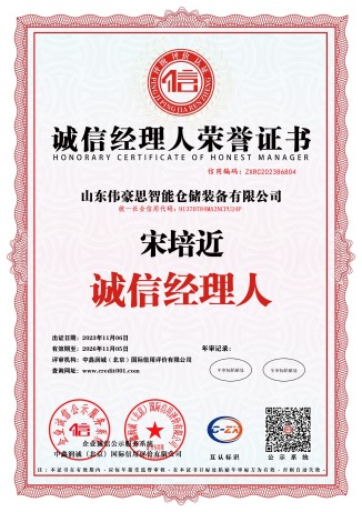 誠信經理人榮譽證書