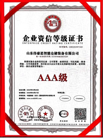 企業(yè)資信等級(jí)證書