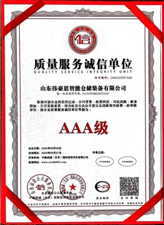 質(zhì)量服務(wù)誠信單位